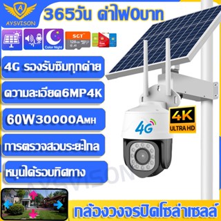 4K NEW 2023 กล้องวงจรปิด 4G โซล่าเซลล์ 60W 30A HD 6MP FULL Color Solar CCTV Camera หมุนได้ กันน้ำกลางแจ้ง Wireless WIF