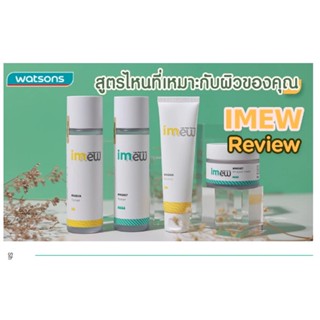 IMEW ไอมิว มอยซ์ คิท ชุดบำรุงผิวหน้าขนาดทดลอง.