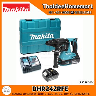 MAKITA สว่านไรตารี่ไร้สาย 3 ระบบ 24 มม. 18V รุ่น DHR242RFE Brushless (3.0Ahx2) รับประกันศูนย์ 1 ปี