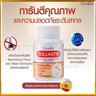 ของใหม่แท้100%📌กิฟฟารีนอาหารเสริมคอลลาสตินบรรเทาอาการปวดข้อ/1กระปุก/รหัส41716/บรรจุ30แคปซูล😍Que