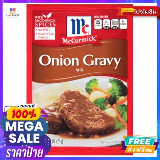 McCormick(แม็คคอร์มิค) แม็คคอร์มิค ซอสเกรวี่ชนิดผง รสหัวหอม 24 กรัม McCormick Gravy Powder Onion Flavor 24 g.เครื่องปรุง