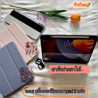 🎊เคสสำหรับ I Pad ชาร์จปากกาได้🌈ด้านหลังเคสใสอะครีลิค ส่งจาก🇹🇭 Case รองรับไอแพดรุ่น Mini6, I Pad 10.2, Ipad Air 4,5