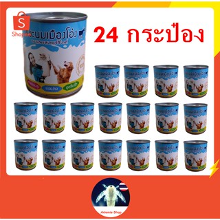 24กระป๋อง แพะนมเมืองโอ่ง นมแพะสเตอร์ริไลส์ ขนาด 200 ml