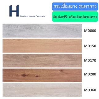 กระเบื้องยางลายไม้ รุ่น ทากาว กระเบื้องยาง vinyl ปูพื้น ตกแต่งบ้าน กระเบื้องยาง วัสดุปูพื้นห้อง พื้นลายไม้