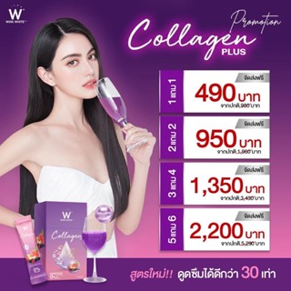 W Collagen Plus วิงค์ไวท์ ดับเบิ้ลยู คอลลาเจนพลัส ผิวกระจ่างใส ต่อต้านอนุมูลอิสระ ลดฝ้า กระ 1แถม1 ส่งฟรี