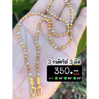 สร้อยคอ  3  กษัตริย์  (ขนาด  1  บาท )