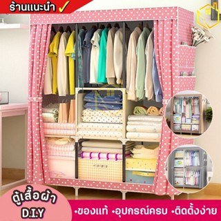 ตู้เสื้อผ้า DIY 70-125cm มี5สี พร้อมผ้าคลุม ราวแขวนผ้ากันแมลง กันน้ำและฝุ่น ซิปเปิดปิด ตู้ผ้า ตู้เก็บของ ตู้ผ้าใบ DM