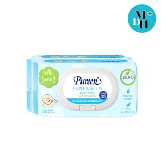 Pureen Baby Wipes Pure and Mild เพียวรีน ทิชชู่เปียก ผ้าเปียก ผ้าเช็ดทำความสะอาด ห่อละ 80 ชิ้น (ซื้อ 1 แถม 1) 15872