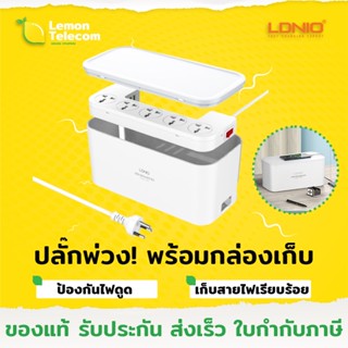 ปลั๊กไฟ ปลั๊กพ่วง กล่องปลั๊กพ่วง SC5309 Power Strip Box Management 2500W กล่องปลั๊กพ่วง รางปลั๊กไฟ 2เมตร จัดการสายไฟ