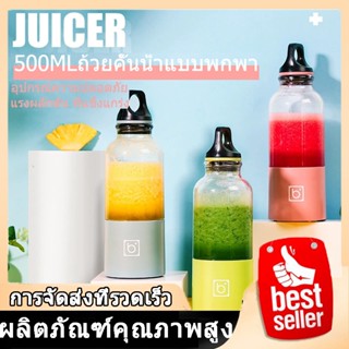 【จัดส่งจากกรุงเทพฯ】เครื่องผสมน้ำผลไม้แก้ว 500ml พร้อมใบมีดตัด 6 ใบสำหรับห้องครัว