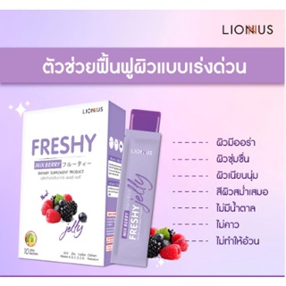 เฟรชชี่ เจลลี่ FRESHY JELLY ของแท้100% ผลิตภัณฑ์เสริมอาหาร เจลลี่ วิตามินรวม