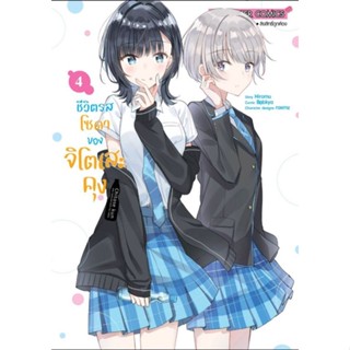 หนังสือการ์ตูน ชีวิตรสโซดาของจิโตเสะคุง  (แยกเล่ม 1-ล่าสุด)