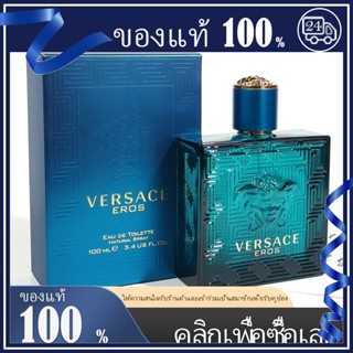 ลดสต๊อก👄แท้ Versace Eros Eau Pour Homme de soinete EDT 100ml น้ำหอม/น้ำหอมผู้ชาย/น้ําหอมแท้