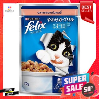 เฟลิกซ์ อาหารแมว แซลม่อนในเยลลี่ สำหรับแมวโต 70 กรัมFelix cat food salmon in jelly for adult cats 70 g.