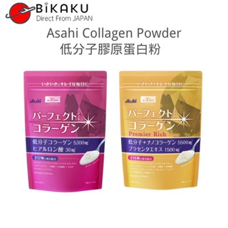 🇯🇵【Direct from Japan】Asahi Premier Rich Perfect Asta Collagen Powder 膠原蛋白粉 30days/50 days/60 days/collagen powder japan/collagen powder drink /  อาหารเสริม  / อาหารสุขภาพ / อาหารเพื่อสุขภาพ / ผลิตภัณฑ์เสริมอาหาร