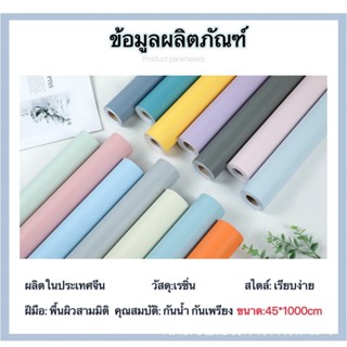 วอลเปเปอร์มีกาวในตัว มีสีสันสดใสมากมาย วอลล์เปเปอร์ที่มีสีสัน วอลเปเปอร์ตกแต่ง วอลเปเปอร์พีวีซี Wall-CS