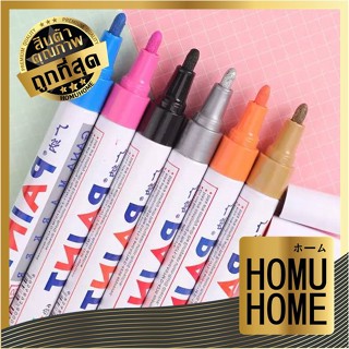 【ถูกที่สุด】HOMU HOME มาร์คเกอร์ปากกา มาร์คเกอร์สี ปากกาเพ้นท์ Marker ปากกาเขียนป้ายทะเบียนรถ ปากกา ปากกาเขียนป้าย 5สี