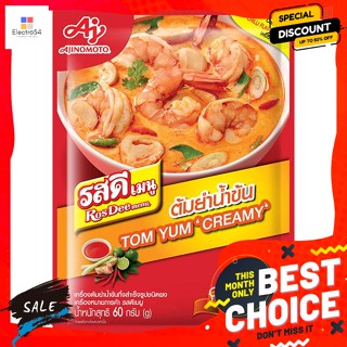 RosDee(รสดี) รสดีเมนู เครื่องต้มยำน้ำข้นกึ่งสำเร็จรูปชนิดผง 60 ก. RosDee Menu Instant Condensed Tom Yum Soup Powder 60 g