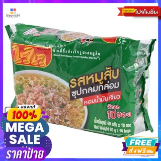 Waiwai(ไวไว) ไวไว บะหมี่กึ่งสำเร็จรูป รสหมูสับ ขนาด 60 ก. แพ็ค 10 Wai Wai Instant Noodles Minced Pork Flavor Size 60 g.