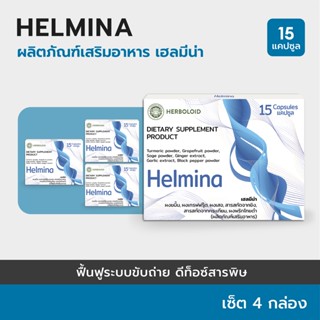 HELMINA :Herboloid ผลิตภัณฑ์ฟื้นฟู และดีท็อกซ์ลำไส้ - 4 แถม 1