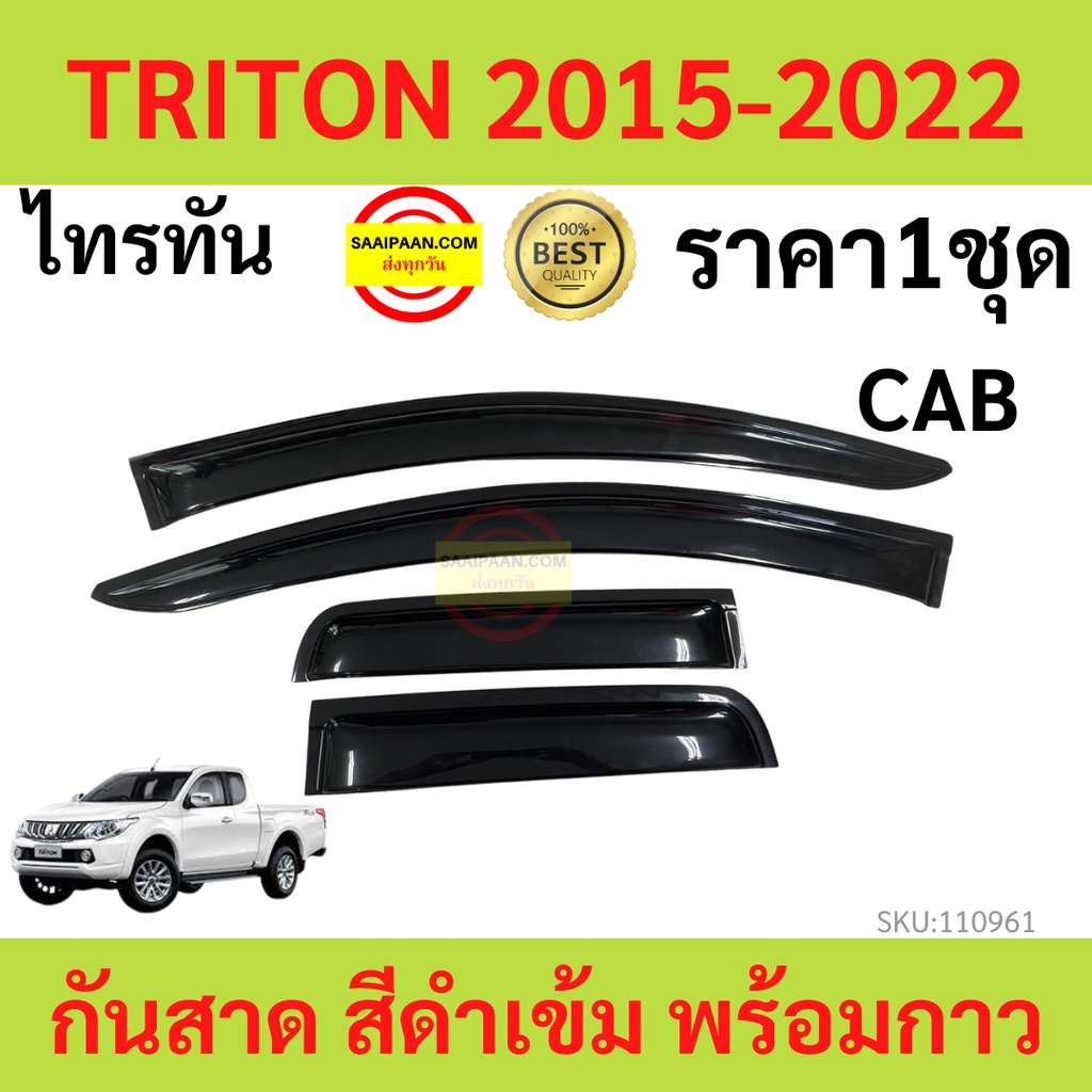 กันสาด  TRITON ไทรทัล 2015-2022 พร้อมกาว กันสาดประตู คิ้วกันสาดประตู คิ้วกันสาด