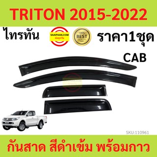 กันสาด  TRITON ไทรทัล 2015-2022 พร้อมกาว กันสาดประตู คิ้วกันสาดประตู คิ้วกันสาด