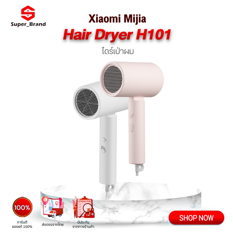 Xiaomi Mijia Negative Ion Hair Dryer H101 เครื่องเป่าผมไฟฟ้าไอออนเสียวหมี่ ไดร์เป่าผม
