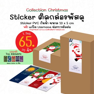 สติกเกอร์ติดกล่องพัสดุ สติกเกอร์ติดกล่องขนม Christmas Sticker คริสมาสต์ ขนาด13x5cm เซ็ท 20 ชิ้น