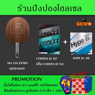 ชุดไม้ปิงปองประกอบ Malin Extra Offensive + ยางปิงปอง Gewo Codexx เเละ HYPE EL 40