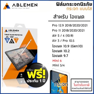 ไอแพด ABLEMEN กระจก ใส ประกัน 1 ปี กระจกนิรภัย สำหรับ iPad Pro 11 Mini 6 5 4 Air 5 4 3 12.9 10.2 [ออกใบกำกับภาษีได้]