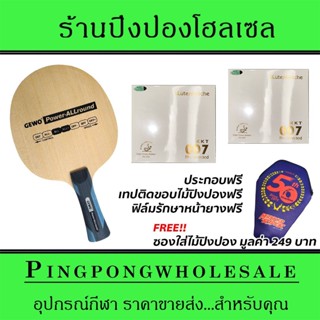 ไม้ปิงปองประกอบ Gewo Power Allround ติดยาง KKT 007Proselected ทั้งสองด้าน ประกอบฟรีพร้อมซองใส่ไม้ปิงปอง