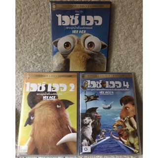 DVD ICE AGE Part 1,2,4. ดีวีดี ไอซ์เอจ ภาค 1,2,4 (แนวแอนิเมชั่นผจญภัยสำหรับครอบครัว) (พากย์ไทย)