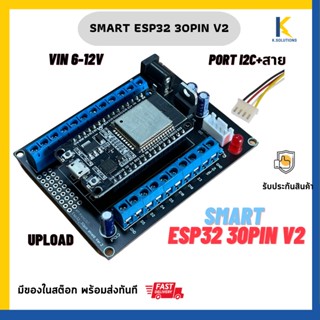 บอร์ดฐานรอง Smart ESP32 30PIN V2