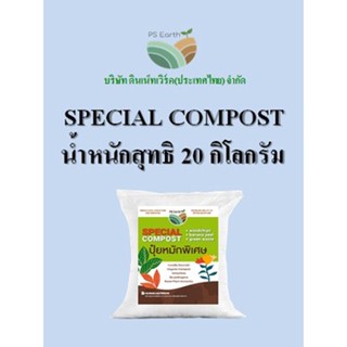 PS Earth Special Compost ปุ๋ยหมัก บรรจุกระสอบล่ะ 20 กิโลกรัม