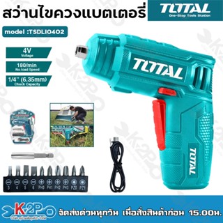 TOTAL สว่านไขควงแบตเตอรี่ ไร้สาย 4 โวลท์ รุ่น TSDLI0402 (พร้อมดอกไขควง 10 ชิ้น + ที่จับดอกไขควง) พร้อมสาย USB ไขควง