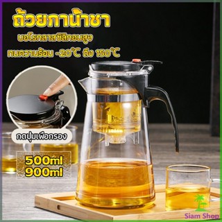 Siam กาน้ำชา ง่ายต่อการพกพา teapot