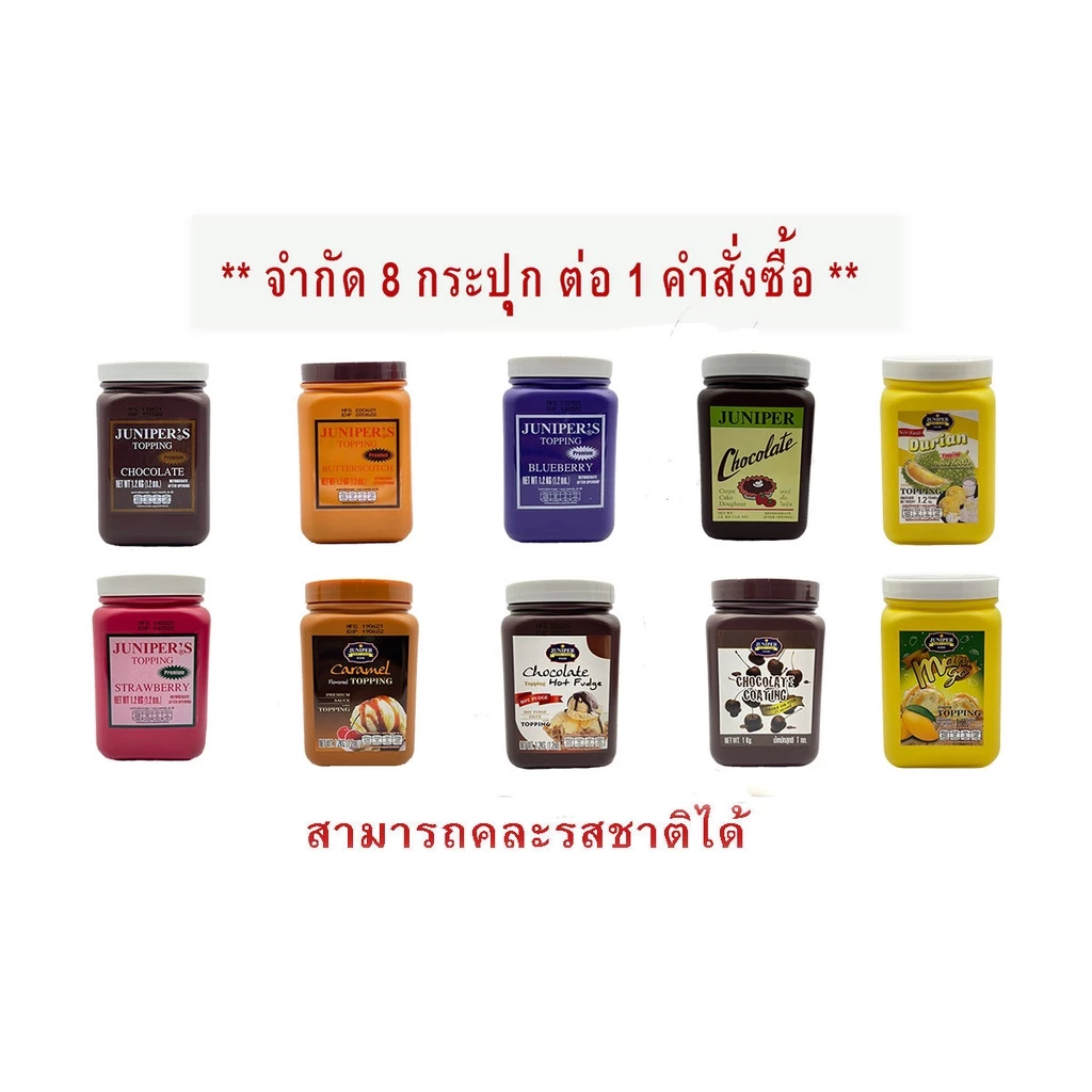 ท็อปปิ้ง (juniper) 1.2 kg **จำกัด8กระปุกต่อ1ออเดอร์**