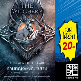 THE WITCHER 1-7 | แพรวสำนักพิมพ์ อันเดร ซาพคอฟสกี