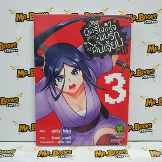 มันผิดรึไงถ้าใจอยากจะพบรักในดันเจี้ยน II เล่ม 1-3 (แยกเล่ม)