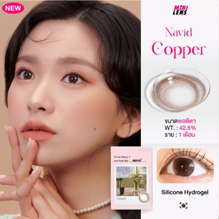 คอนแทคเลนส์ คอนแทคเลนส์รายเดือน Mini Lens รุ่น Navid Copper น้ำตาลโกโก้ วัสดุ 𝐒𝐢𝐥𝐢𝐜𝐨𝐧𝐞 𝐇𝐲𝐝𝐫𝐨𝐠𝐞𝐥