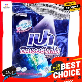 PAO(เปา) เปา ผงซักฟอก สูตรซิลเวอร์ นาโน เอ็กเพิร์ต 1700 ก. Pao Detergent Silver Nano Expert Formula 1700 g.ผงซักฟอก น้ำย