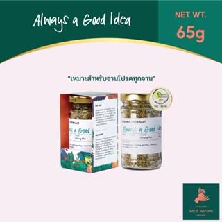 Wild Nature ดอกเกลือผสมสมุนไพร เหมาะสำหรับจานโปรดทุกจาน เกลือออร์แกนิค - Always a Good Idea Organic Herb Salt