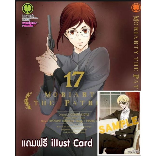 Moriaty The Patriot 17 แถมโปสการ์ดร้านอะนิเมท