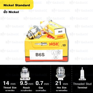 หัวเทียน NGK รุ่น NICKEL STANDARD ขั้ว NICKEL【 B6S 】หัวเทียนเครื่องยนต์เอนกประสงค์ (คูโบต้า 2 จังหวะ)