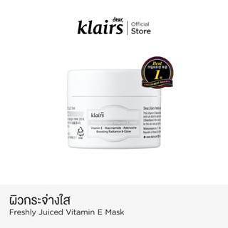 Dear Klairs Freshly Juiced Vitamin E Mask 15 ml. วิตามินอี ผิวกระจ่างใส กักเก็บความชุ่มชื้น