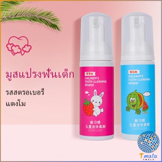 Tmala ยาสีฟันมูสโฟมเด็กออร์แกนิก กลิ่นผลไม้ ยาสีฟัน Toothpaste