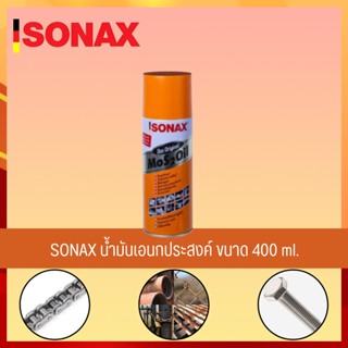 SONAX 400ML 1​ กระป๋อง น้ำมันหล่อลื่น น้ำมันหล่อลื่นครอบจักรวาล น้ำมันหล่อลื่นอเนกประสงค์ ขนาด400ML ของแท้ 100% (2)