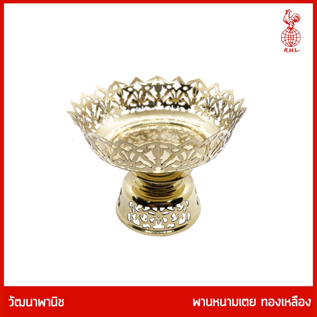 THAI BRONZE - พานทองเหลือง รุ่นหนามเตย พานหนามเตย สีทอง มีหลายขนาด
