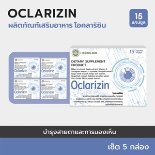 Oclarizin (5+2 กล่อง)อาหารเสริมบำรุงสายตา