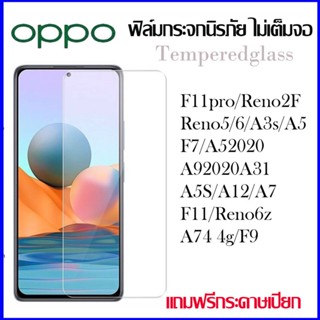 ฟิล์มกระจกนิรภัยกันรอยหน้าจอ แบบบาง ไม่เต็มจอ สําหรับ Oppo A95 Reno 6 5G A16 reno5 A5 2020 A9 2020 A91 A31 A12 F5 F7 F9 A3s A5s F11 f11pro 0.26 มม.